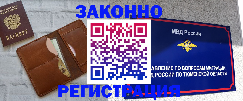 временная прописка в Каменск-Уральске